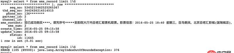 mycat配置分表，底層mysql，查詢出現數組溢出異常，求解原因？