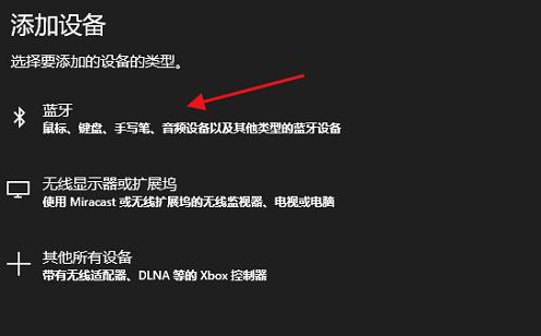 Win10筆記本如何連接藍牙耳機？Win10筆記本藍牙怎么打開？