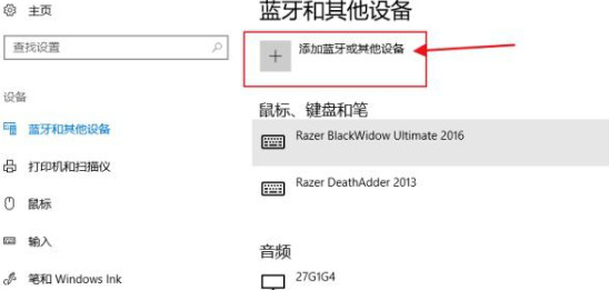 Win10筆記本如何連接藍牙耳機？Win10筆記本藍牙怎么打開？