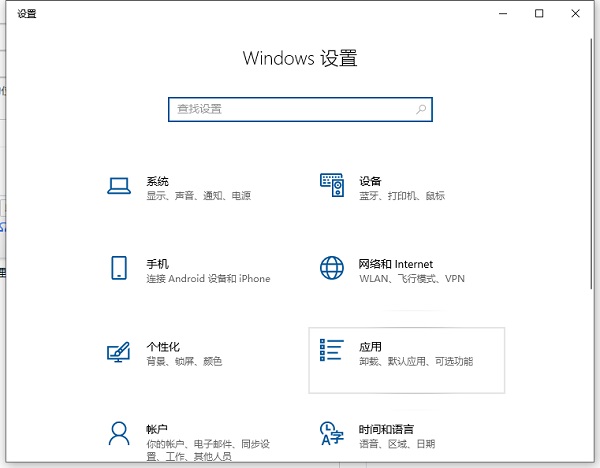 Win10自帶卸載功能在哪？Win10的卸載軟件列表怎么打開？