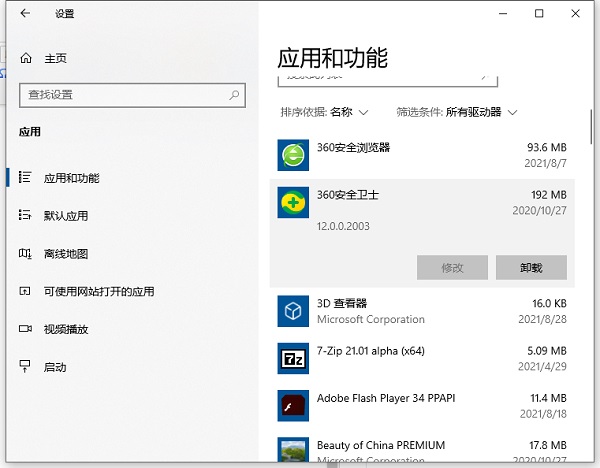 Win10自帶卸載功能在哪？Win10的卸載軟件列表怎么打開？