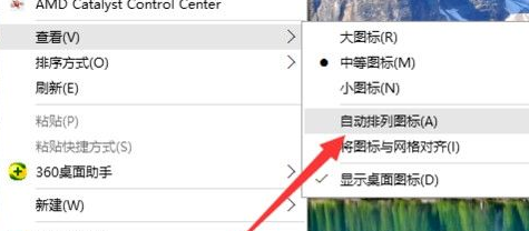 Win10系統怎么取消桌面圖標固定？Win10系統取消桌面圖標固定方法
