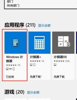 Win10系統沒有計算器怎么辦？Win10系統沒有計算機解決方法