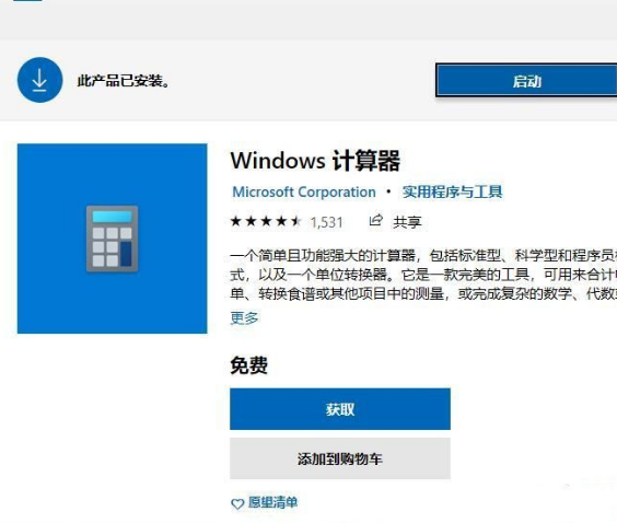 Win10系統沒有計算器怎么辦？Win10系統沒有計算機解決方法