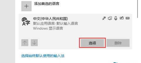 Win10系統怎么設置輸入法？Win10系統設置輸入法操作方法