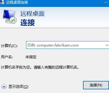 Win10系統(tǒng)怎么開啟遠程桌面連接？Win10系統(tǒng)開啟遠程桌面連接方法