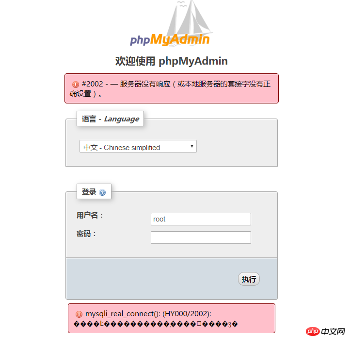mysql - 在PHPMyadmin上亂搗鼓后出現 了 - #2002 - — 服務器沒有響應（或本地服務器的套接字沒有正確設置）。