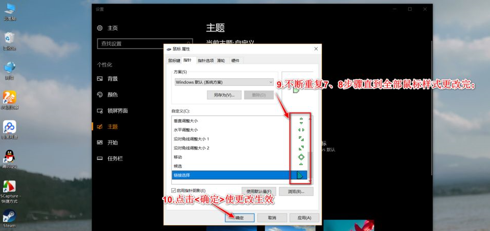 Win10鼠標主題怎么換膚？Win10改鼠標樣式教程