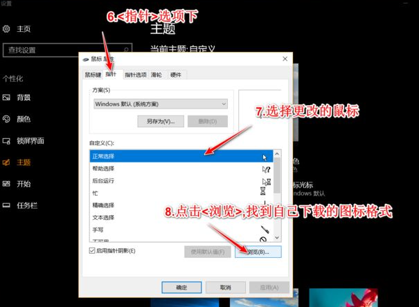 Win10鼠標主題怎么換膚？Win10改鼠標樣式教程