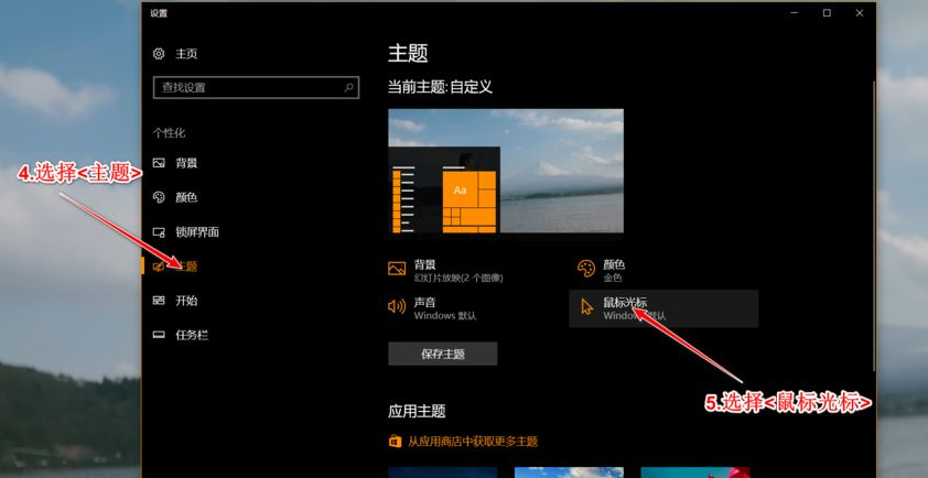 Win10鼠標主題怎么換膚？Win10改鼠標樣式教程