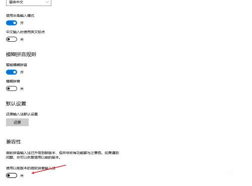 Win10怎么設置輸入法兼容性？輸入法兼容性設置教程