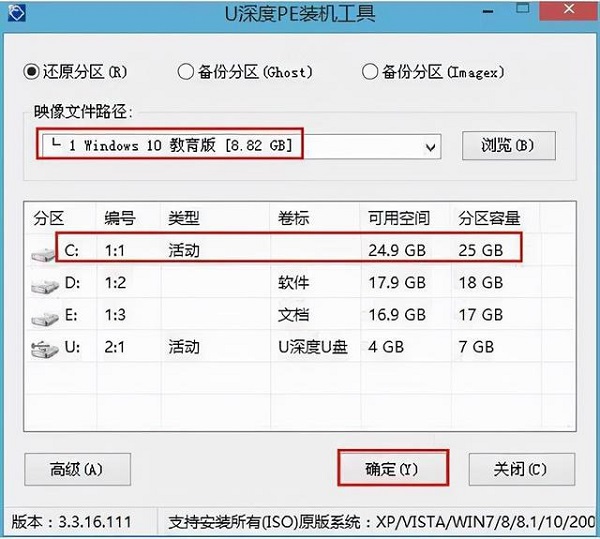 U深度怎么安裝系統win10？U深度重裝系統Win10教程