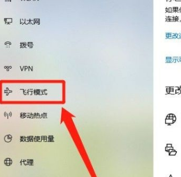Win10系統怎么開啟飛行模式？Win10系統開啟飛行模式的方法