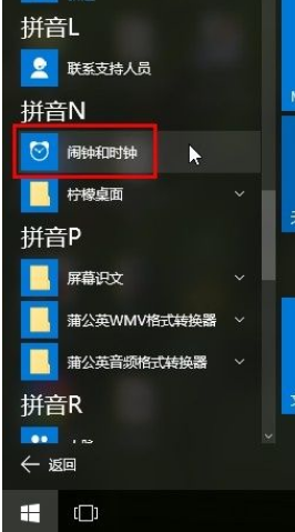 Win10系統怎么設置鬧鐘？Win10系統設置鬧鐘的方法