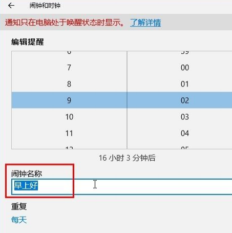 Win10系統怎么設置鬧鐘？Win10系統設置鬧鐘的方法
