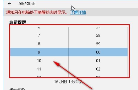 Win10系統怎么設置鬧鐘？Win10系統設置鬧鐘的方法