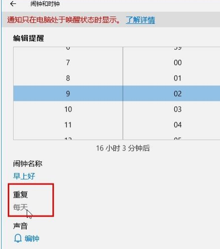 Win10系統怎么設置鬧鐘？Win10系統設置鬧鐘的方法