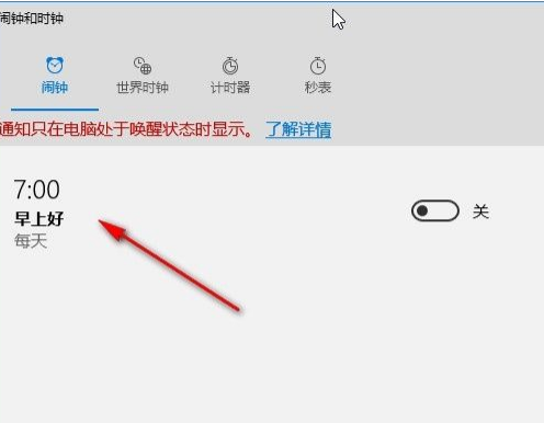 Win10系統怎么設置鬧鐘？Win10系統設置鬧鐘的方法