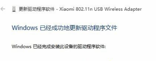 Win10小米隨身WiFi創建失敗是怎么回事？小米隨身WiFi連不上解決方法