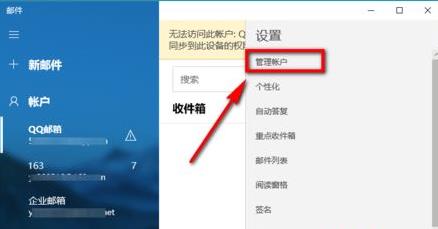 Win10郵箱顯示正在提取你的電子郵件該怎么辦？