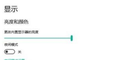 Win10系統怎么設置自動進入夜間模式？Win10系統設置自動進入夜間模式的方法