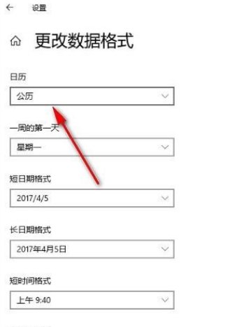 Win10系統怎么更改數據格式？Win10系統更改數據格式的方法