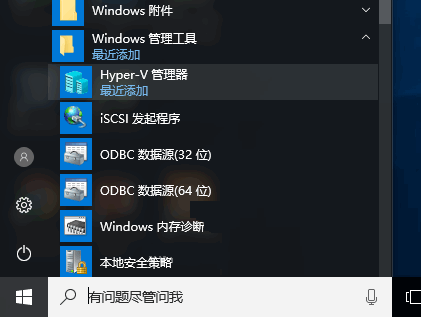 Win10自帶虛擬機在哪里打開？Win10自帶虛擬機安裝Win7教程