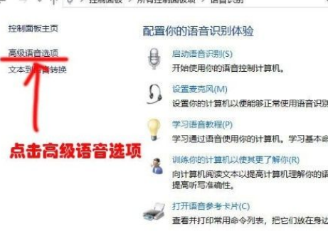 Win10怎么關閉語音識別功能？Win10關閉語音識別功能的操作方法