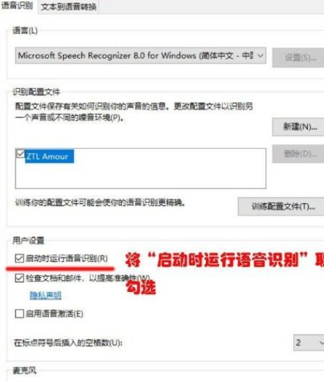 Win10怎么關閉語音識別功能？Win10關閉語音識別功能的操作方法