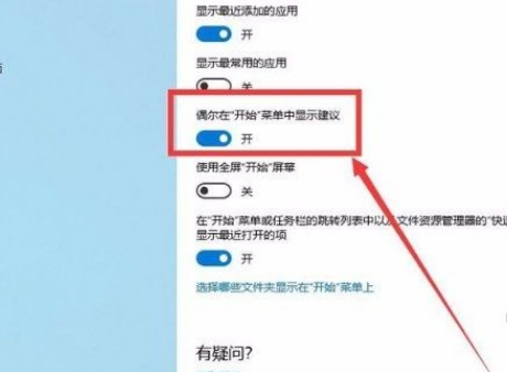 Win10怎么禁止在開始菜單中顯示建議？Win10禁止在開始菜單中顯示建議的方法