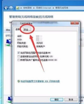 Win7系統怎么查看Wifi密碼？Win7系統怎么查看Wifi密碼的方法