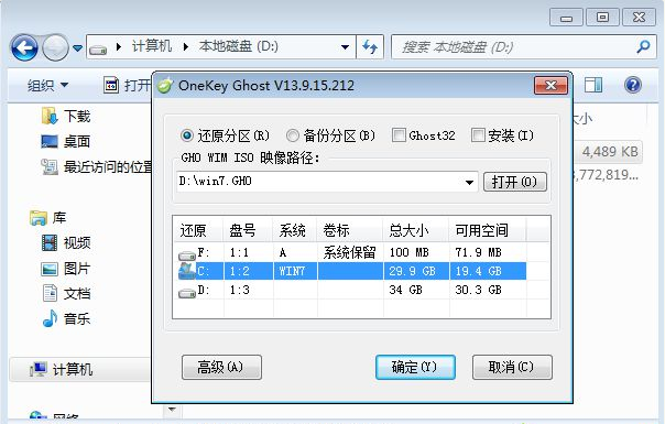 Ghost怎么重裝Win7系統？Windows7一鍵ghost重裝系統步驟