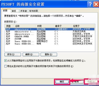 Win7如何更改文件訪問權限？Win7更改文件訪問權限的方法