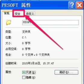 Win7如何更改文件訪問權限？Win7更改文件訪問權限的方法