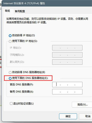 Win11系統(tǒng)的DNS如何設(shè)置？Win11系統(tǒng)的DNS設(shè)置方法