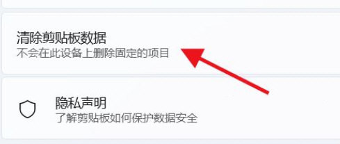 Win11如何清空剪貼板數據？Win11清空剪貼板數據的方法