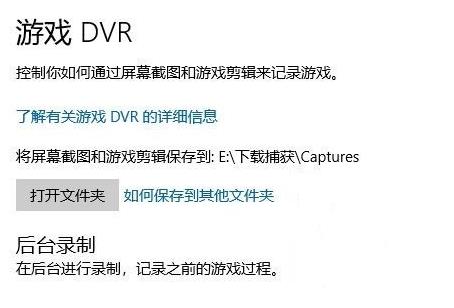 Win10錄屏功能不工作怎么辦？Win10錄屏功能不工作的解決方法