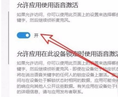 Win10系統怎么開啟語音激活功能？Win10系統開啟語音激活功能的方法