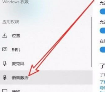 Win10系統怎么開啟語音激活功能？Win10系統開啟語音激活功能的方法