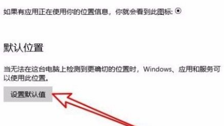 Win10系統怎么設置默認地理位置？Win10系統設置默認地理位置的方法