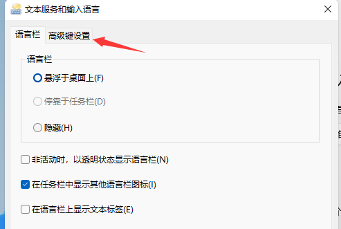Win11輸入法切換沒反應怎么辦？Win11系統輸入法怎么切換？