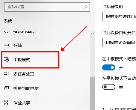 Win10平板模式無法退出怎么辦？Win10平板模式無法退出的解決方法