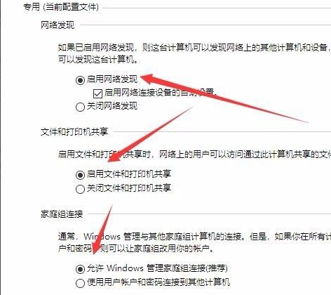 Win10無(wú)法創(chuàng)建或加入家庭組怎么辦？Win10家庭組怎么設(shè)置？