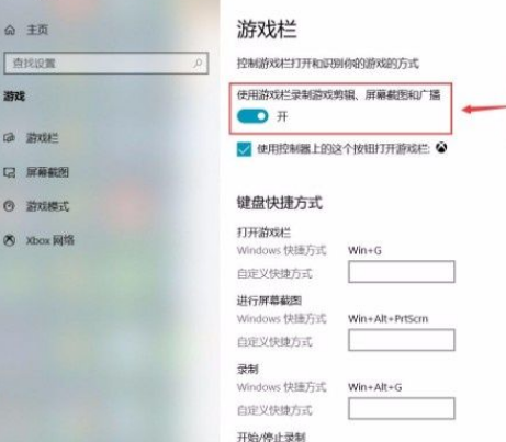 Win10系統怎么打開游戲欄功能？Win10系統打開游戲欄功能的方法