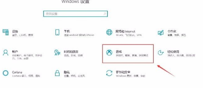Win10系統怎么打開游戲欄功能？Win10系統打開游戲欄功能的方法