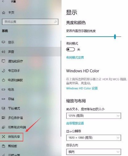 Win10系統怎么打開跨設備共享功能？Win10系統打開跨設備共享功能的方法