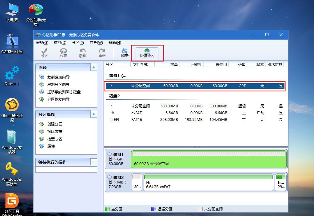 華碩飛行堡壘7如何重裝Win10系統(tǒng)？華碩飛行堡壘7系統(tǒng)重裝教程