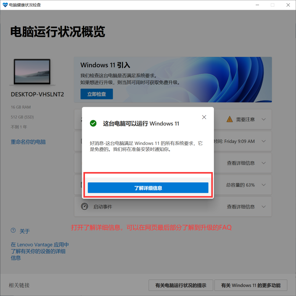 怎么查看Win10的電腦是否滿足Win11的硬件要求？