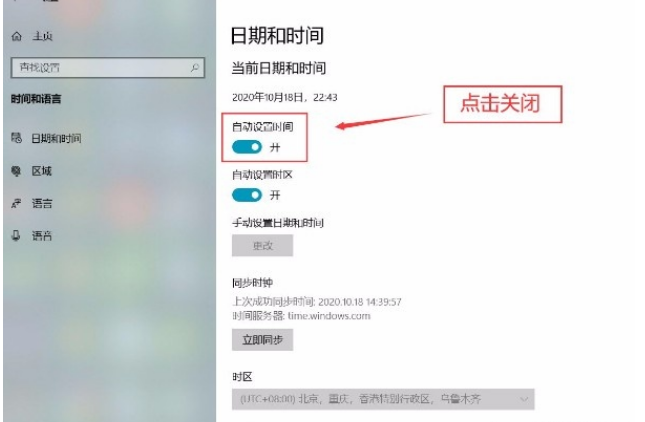 Win10系統(tǒng)怎么關(guān)閉自動設(shè)置時間功能？Win10系統(tǒng)關(guān)閉自動設(shè)置時間功能的方法
