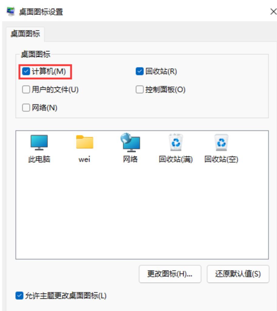 Win11桌面圖標消失怎么辦？Win11桌面圖標設置方法